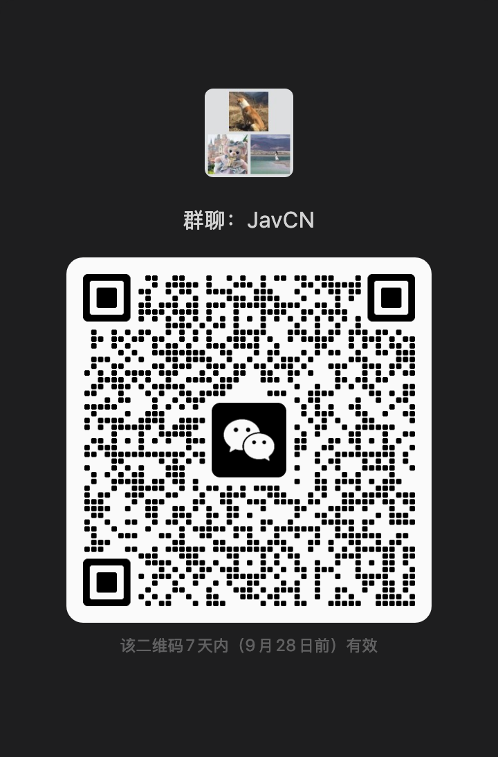 JevCN 社区提供的微信群二维码,图片内群名显示为 JavCN,有效期标注为 9 月 28 日前